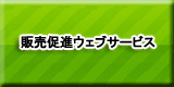Xܕ@̔iEFuT[rX